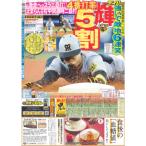 デイリースポーツ（関西版）2025年4月23日付