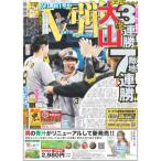 デイリースポーツ（関西版）2025年4月24日付