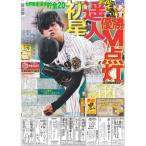 デイリースポーツ(関西版)2025年7月28日付