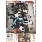 デイリースポーツ（TREASURE特別版