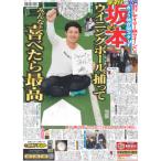 デイリースポーツ（関西版）2026年2月