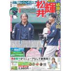 デイリースポーツ（関西版）2026年2月