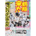 デイリースポーツ（関西版）2026年2月