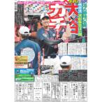 デイリースポーツ（関西版）2026年2月