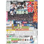 デイリースポーツ（関西版）2026年3月3日
