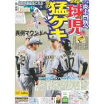 デイリースポーツ（関西版）2026年5月5日