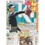 デイリースポーツ（関西版）2026年5月8日