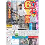 デイリースポーツ（関西版）2026年5月19日