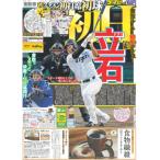 デイリースポーツ（関西版）2026年5月20日