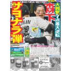 デイリースポーツ（関西版）2026年5月21日
