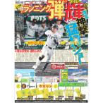 デイリースポーツ（関西版）2026年7月6日
