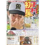 デイリースポーツ（関西版）2026年8月14日