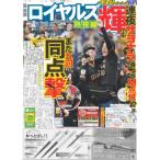 デイリースポーツ（関西版）2026年8月20日