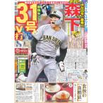 デイリースポーツ（関西版）2026年8月24日