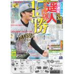 デイリースポーツ（関西版）2026年9月24日