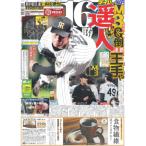 デイリースポーツ（関西版）2026年10月1日