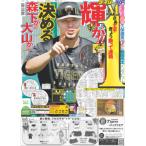 デイリースポーツ（関西版）2026年10月3日