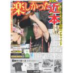 デイリースポーツ（関西版）2026年10月6日