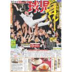 デイリースポーツ（関西版）2026年10月7日