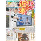 デイリースポーツ（関西版）2026年10月10日