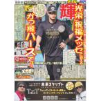デイリースポーツ（関西版）2026年10月11日