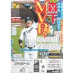 デイリースポーツ（関西版）2026年10月12日