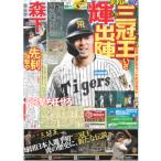 デイリースポーツ（関西版）2026年10月14日