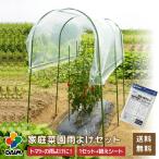 daim 家庭菜園用 雨よけセット 間口130cm 替えシート付き トマト 雨よけ 雨除け ビニールハウス 小型 替えビニール 雨よけハウス 園芸 栽培 家庭菜園 送料無料