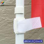 daim くるナビ 22型 通常のぼり竿用 店舗用品 販促用品 販売促進 のぼり のぼり旗 幟 のぼりポール 第一ビニール