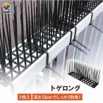daim 鳥よけシート トゲロング 3枚入 トゲ高さ15cm 鳥よけ グッズ ベランダ 鳥除け 菜園 園芸 家庭菜園 ガーデニング ハトよけ 鳩 カラス 用品 防鳥 鳥