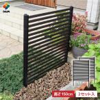 daim 目隠しフェンス 幅90cm 高さ150cm 2セット入 ブラウン diy フェンス 第一ビニール フェンス 目隠し 後付け 簡単庭造り ガーデニング エクステリア