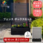  глаз .. забор box комплект простой diy ширина 90cm высота 150cm 1 комплект Brown сад забор daim первый винил 