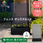  глаз .. забор box комплект простой diy ширина 90cm высота 180cm 1 комплект Brown сад забор daim первый винил 