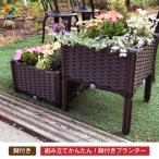 daim 脚付きガーデンボックス 土容量 20L ガーデニング プランター 菜園 園芸 簡単 屋上菜園 栽培 苗 花壇 仕切り 土留め 囲い 脚付き 連結 送料無料
