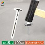 daim 防草シート押さえ 楽釘アンカー 長さ15cm 100本入 園芸 防草 雑草対策 防草シート ピン 釘 押さえ おさえ ガーデニング 家庭菜園 シート 第一ビニール