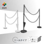 駐車場 ポール チェーンスタンド 高さ120cm 3m 4セット おしゃれ 倒れない 駐車禁止 仕切り ゲートスタンド トールタイプ daim 第一ビニール