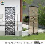 daim 目隠しフェンス 幅60cm 高さ180cm 1セット入 decobo デコボ アトランダム リング 目隠し 後付け 簡単フェンス 隣家 柵 ベランダ おしゃれ ポリカパネル