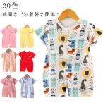 ベビー服 半袖 男の子 ロンパース 女の子 肌着 前開き 子供服 ロンパース カバーオール 春夏秋 夏 半そで パジャマ 赤ちゃん 前開き 全開き 新