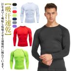 アンダーシャツ メンズ スポーツインナー 冷感 加圧シャツ UVカット パワーストレッチ 吸汗速乾 コンプレッションウェア 夏用 タイトフィット 野球