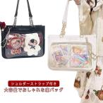 デコバッグ デコバ 2way 痛バック レディース ショルダーストラップ付き トートバッグ 痛バック 痛バッグ 痛バ 金具 推し活 ショルダーバッグ