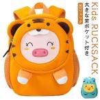 キッズ 恐竜 一升餅 リュック 赤ちゃん ミニリュック 女の子 小学生 低学年 リュック 動物 キッズ 3D かわいい 豚 ベビーリュック 虎 リュッ