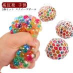 おもちゃ 2点セット スクイーズボール おもしろ 2点セット 発散 かわいい 知育 景品 ストレス解消 グッズ プレゼント 握る 触感 キット ギフト