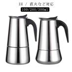 コーヒーメーカー 直火 直火式エスプレッソメーカー 珈琲メーカー コーヒーマシン ドリップポッド コーヒーメーカー IH対応 ih キッチン用品 2/