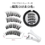 つけまつ毛 ビューラー付 磁気 磁気