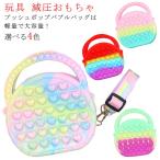 ショッピングプッシュポップ プッシュポップ バブル バッグ ショルダーバッグ ハート ストレス解消グッズ シリコン レディース 子供用 無限 スクイーズ玩具 知育 ipadバッグ