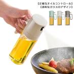 250mlオイルスプレーオイルポット霧吹き調味料入れオイル差し料理用油いれ...