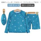水着 男の子 子供 水着 ベビー 水着 スイムキャップ付き 子供用水着 キッズ水着 水泳キャップ 長袖トップス ショーツ３点セット こども 男児 かわ