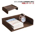 木製 ファイルボックス トレー 卓上