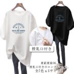 ゆったり マタニティ 授乳服 春夏 マタニティ 授乳トップス カットソー マタニティウェア tシャツ 妊婦服 授乳口付き ロングtシャツ 夏服 ロンt