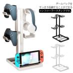 2層 ゲームコントローラー収納ラック ヘッドホン ゲームパッドスタンド コントローラー スタンド 卓上 収納 滑り止め Switch スイッチ PS4